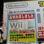 Wii_Launch_Japan5.jpg